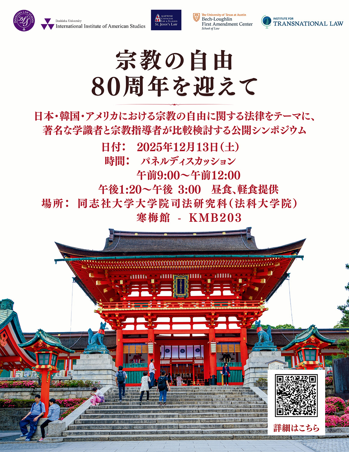 国際シンポジウム　詳細はこちら