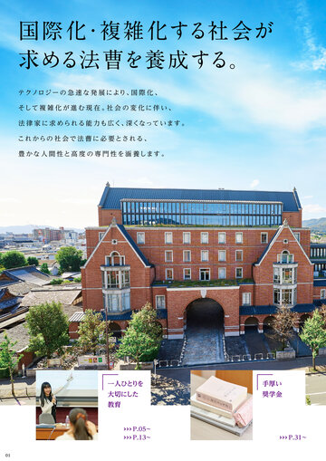 同志社大学法科大学院 2025