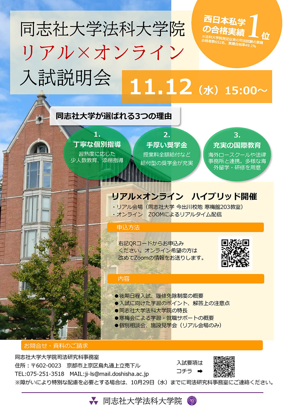 2025年度入試説明会