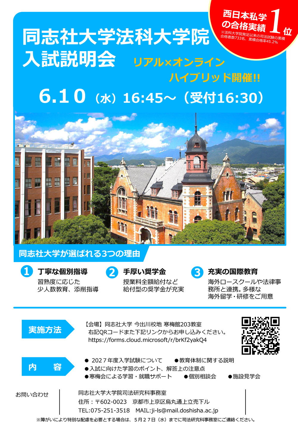 2026年度入試説明会