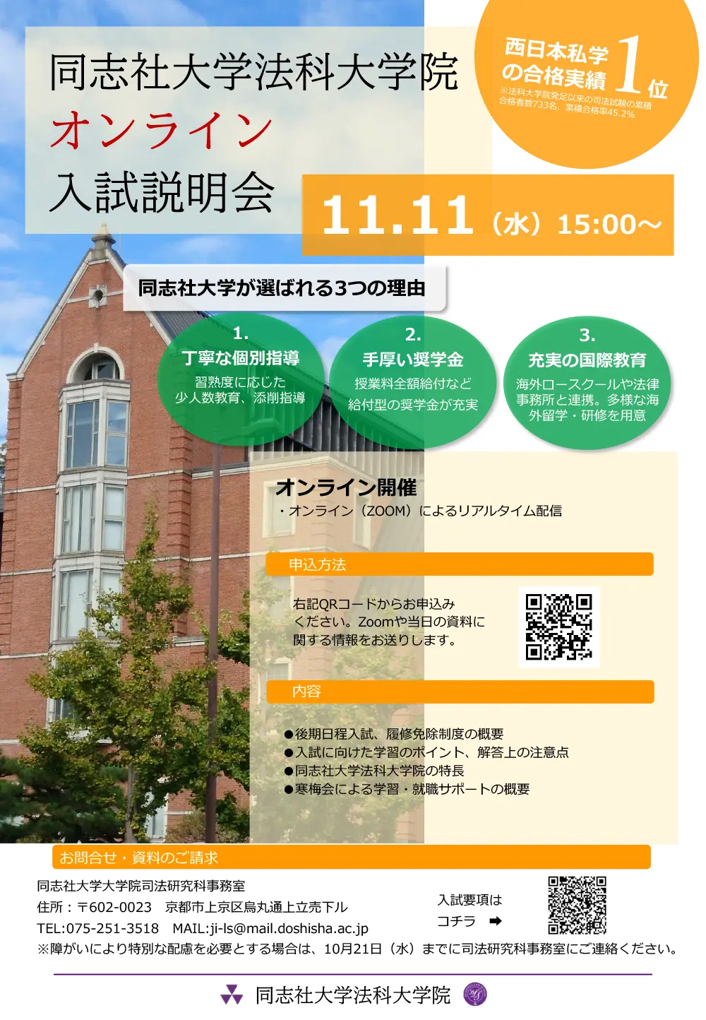 2027年度入試説明会